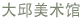 大邱美??