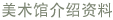 美??介??料