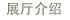 Explore the museum