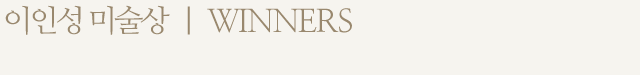WINNERS