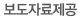 보도자료제공