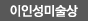 이인성미술상