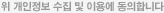 위 약관에 동의합니다.