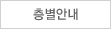 층별안내