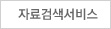 도서검색서비스