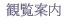 Admission guide